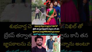 త్వరలో పెళ్లి పీటలు ఎక్కబోతున్న కావ్య శ్రీ #kavyasree #nikhil #marriage #viral #love #breakup