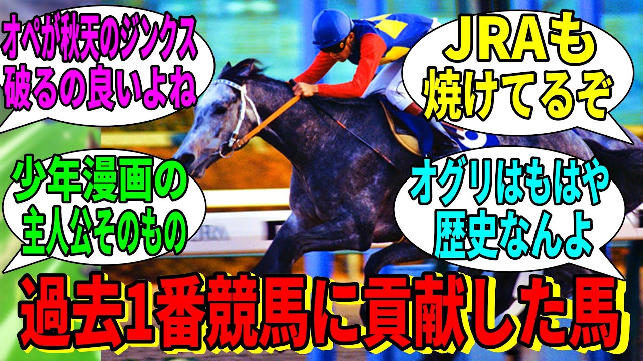 【競馬の反応集】「JRAの脳を焼き尽くしたオグリキャップ」に対する視聴者の反応集