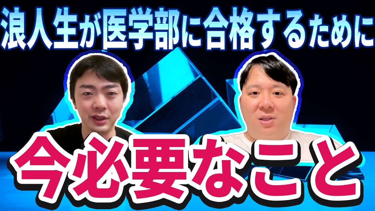 再受験 What students who are retaking the entrance exam need to do now to