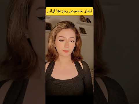 الكل ينتظر خبر رجوع وائل وتيمار وائل تيمار تيمار وائل طاريق