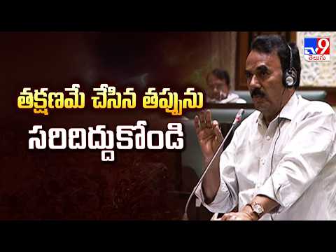 Ippa Sara Row In Telangana Assembly | తక్షణమే చేసిన తప్పును సరిదిద్దుకోండి : Jupally Krishna Rao-TV9 - TV9