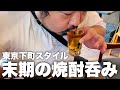 【四文屋】激安100円の鶏&豚串★東京代表もつ焼きチェーンで昼から焼酎ストレートかます‼︎