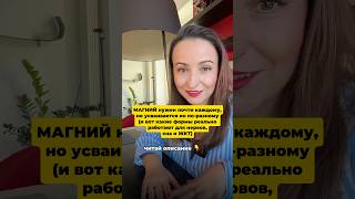 Лучшие формы магния для нервов и ЖКТ #магний #стресс #жкт