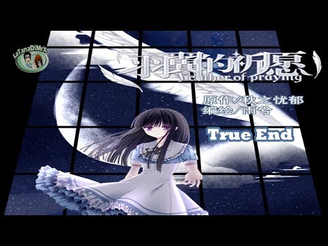 Feather Of Praying (羽翼的祈愿) Walkthrough True End [HD]