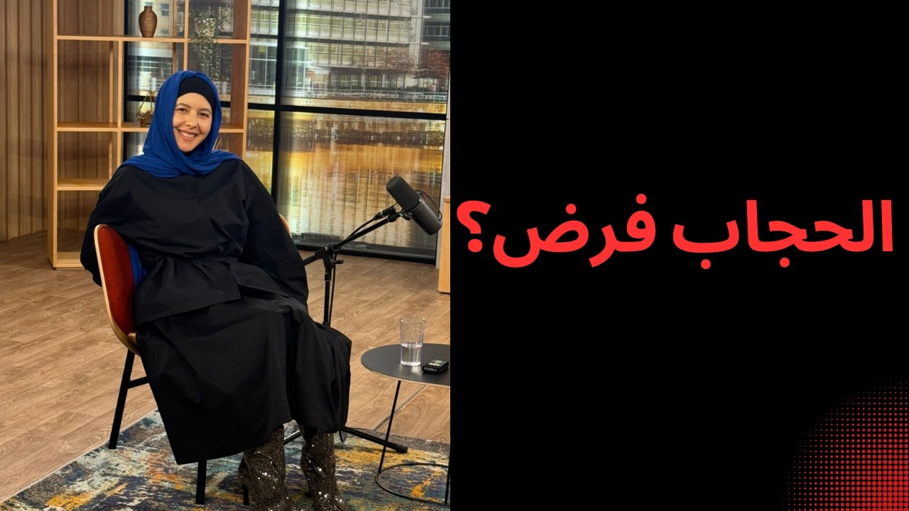 قصتي مع الحجاب: كيفاش خديت القرار