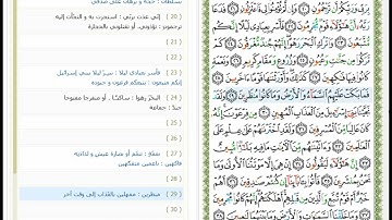 Surat Ad Dukhan - 44 - القرآن الكريم بصوت أبو بكر الشاطري - سورة الدخان