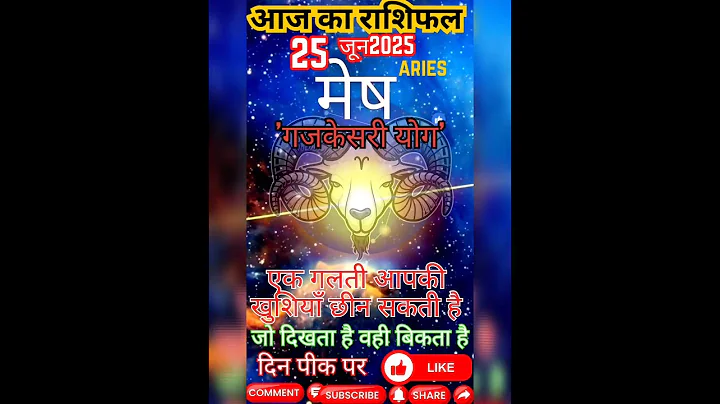 मेष राशि l Aries #meshrashi #astrology #ytshorts #horoscope #yt #shorts #viral #dainikrashifal #mesh