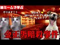 猫ミームで学ぶ金正男暗殺事件 #猫マニ #猫ミーム