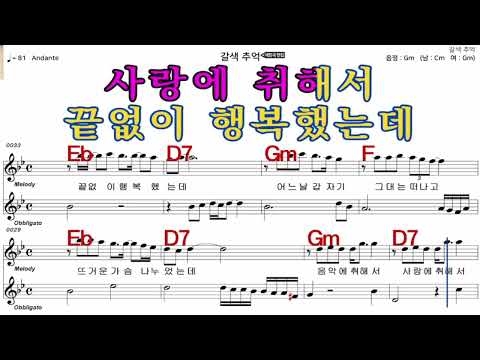 갈색추억  한혜진   가수처럼 엠알로  악보  노래 하기  여 원키  Gm