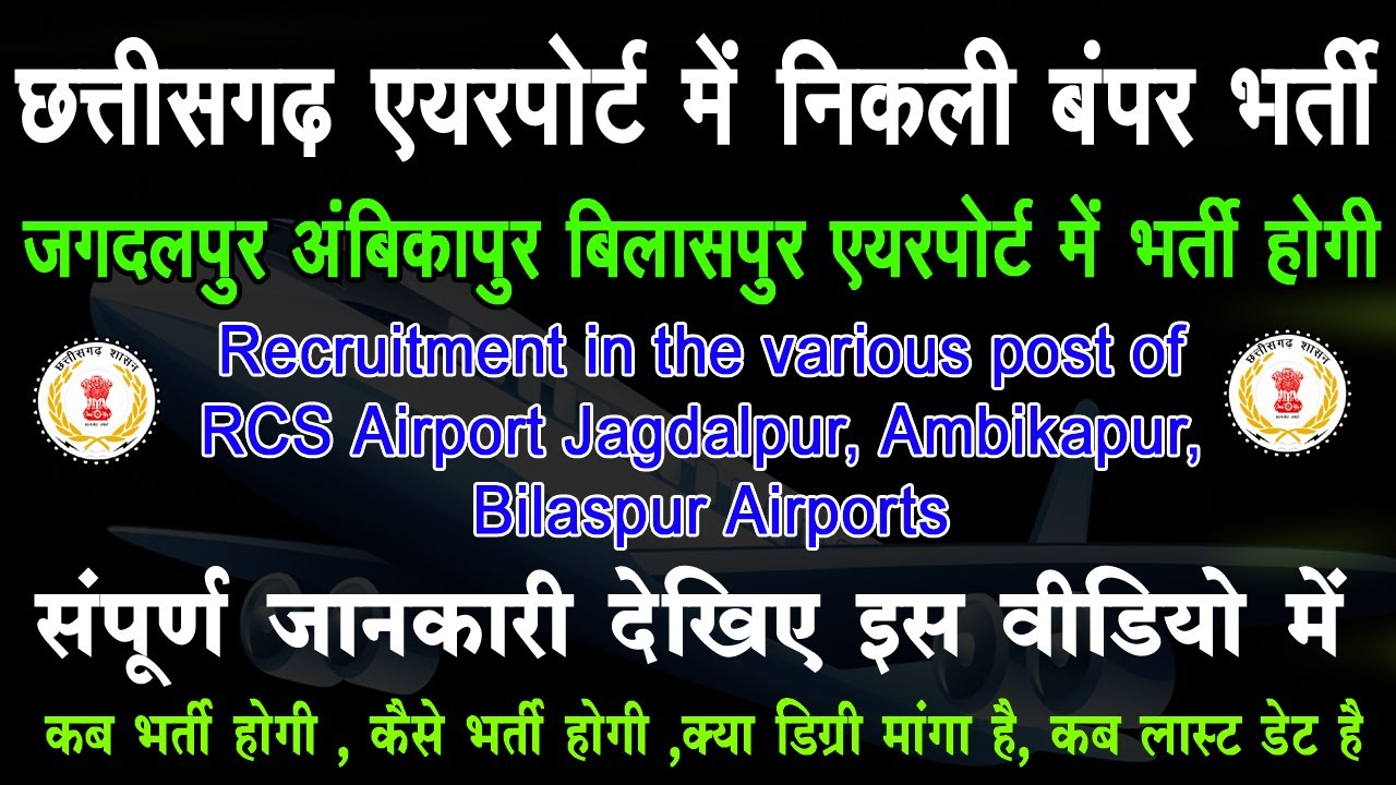 Chhattisgarh airport new Job Vacancy 2021 Bilaspur, Ambikapur
