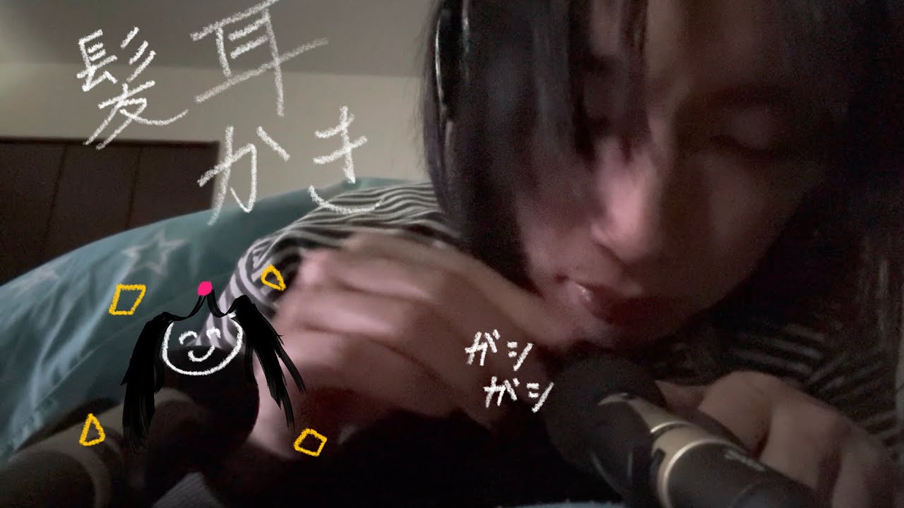 【ASMR】髪の毛耳かき(少々雑になってしまいました🙇‍♂️)