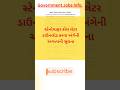 Stenographer Call Letter | Gsssb Bharti New Update | Call letter Download 2025 | Talati New Update