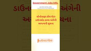Stenographer Call Letter | Gsssb Bharti New Update | Call letter Download 2025 | Talati New Update