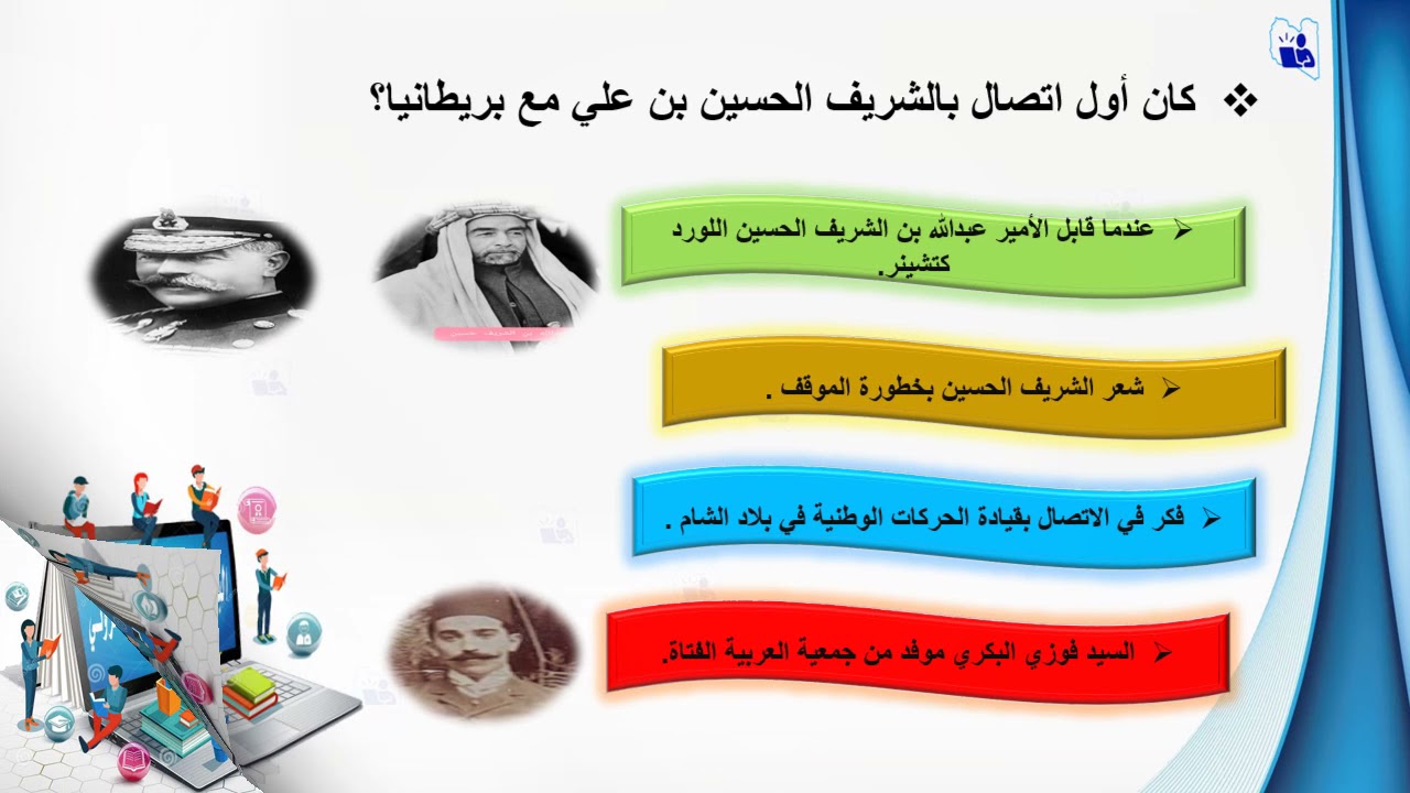 فيديو درس الشريف الحسين وعلاقته ببريطانيا