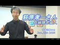 在地球宇宙人　萩原孝一さん　宇宙法則の会　2026年1月15日開催