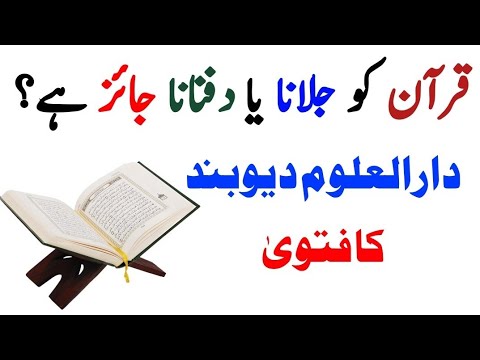 Quran E Pak Ko Jalana Jaiz He Quran Ko Jalana Jaiz Hai By Darulifta Deoband