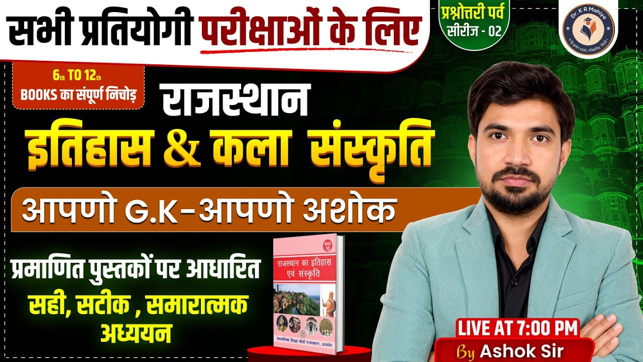 Rajasthan History & Art Culture Class Part 2 | RAS, REET, 2nd Grade, PSI | Rajasthan GK By Ashok Sir