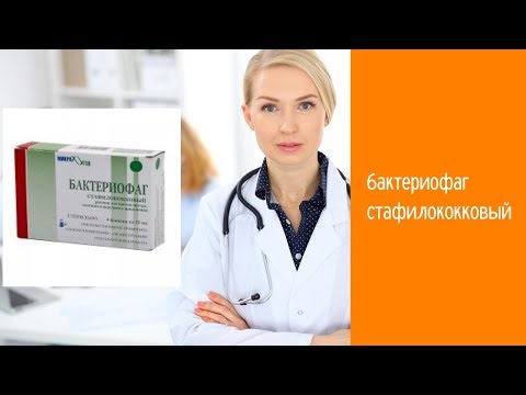 Бактериофаг стафилококковый