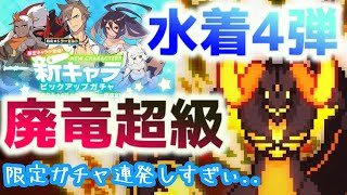 【ワーフリ】水着ラーゼルトガチャ実施決定ww火の廃竜復刻もくる！イベント情報まとめとイルサバティカに向けてのお話。水パーティ紹介。（ワールドフリッパー / WorldFlipper）