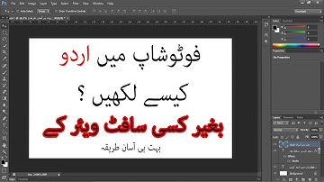 how to write Urdu in adobe photoshop without any software || Photoshop mein Urdu Kesy Likhin ??