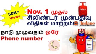 LPG Cylinder booking NEW rules from November1| Indane Gas Booking New number | New IVRS