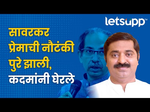 Ram Kadam on Uddhav Thackeray : राम कदमांनी ठाकरेंना थेटच सुनावले | LetsUpp Marathi
