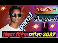 Biology One Shot Part 3 | जीव प्रक्रम Chapter 1 | Bihar Board Matric Exam 2027 | Class 10 biology