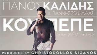 Πάνος Καλίδης ft. Γιάννης Σοφίλλας - Κου Πεπε (Summer 2K17  Remix)  Audio 2017