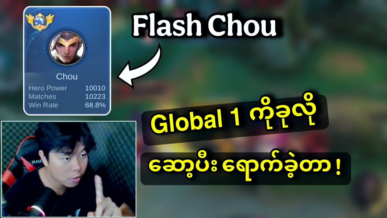 မေတ္တာနဲ့စေတနာရောပြီး Chou Roam ဆော့နည်းရှင်းပြမယ်