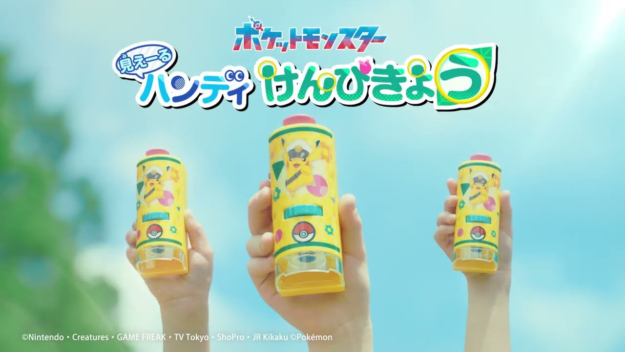 約35倍で観察しよう！「ポケットモンスター 見え〜る ハンディけんび