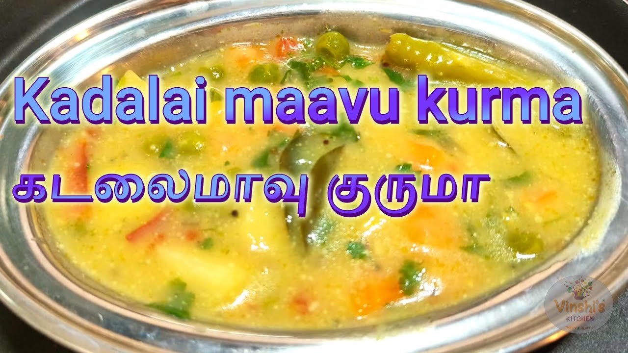 5  நிமிடத்தில் சுவையான குருமா....Idly, Dosai Side Dish..Kadalai maavu kurma..😋😋