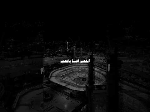 اللهم اغننا بالعلم كلام من القلب Islam مبروك زيد الخير Quran دعاء بسم الله الرحمن الرحيم 3