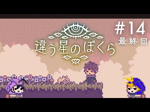 【違う星のぼくら】3週目で新顔にびびる僕ら #唯智 #火垂神社投書箱