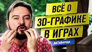 Из Ульяновска в Кремниевую Долину / Сетки, полигоны и 3D-графика / Интервью Максом Михеенко