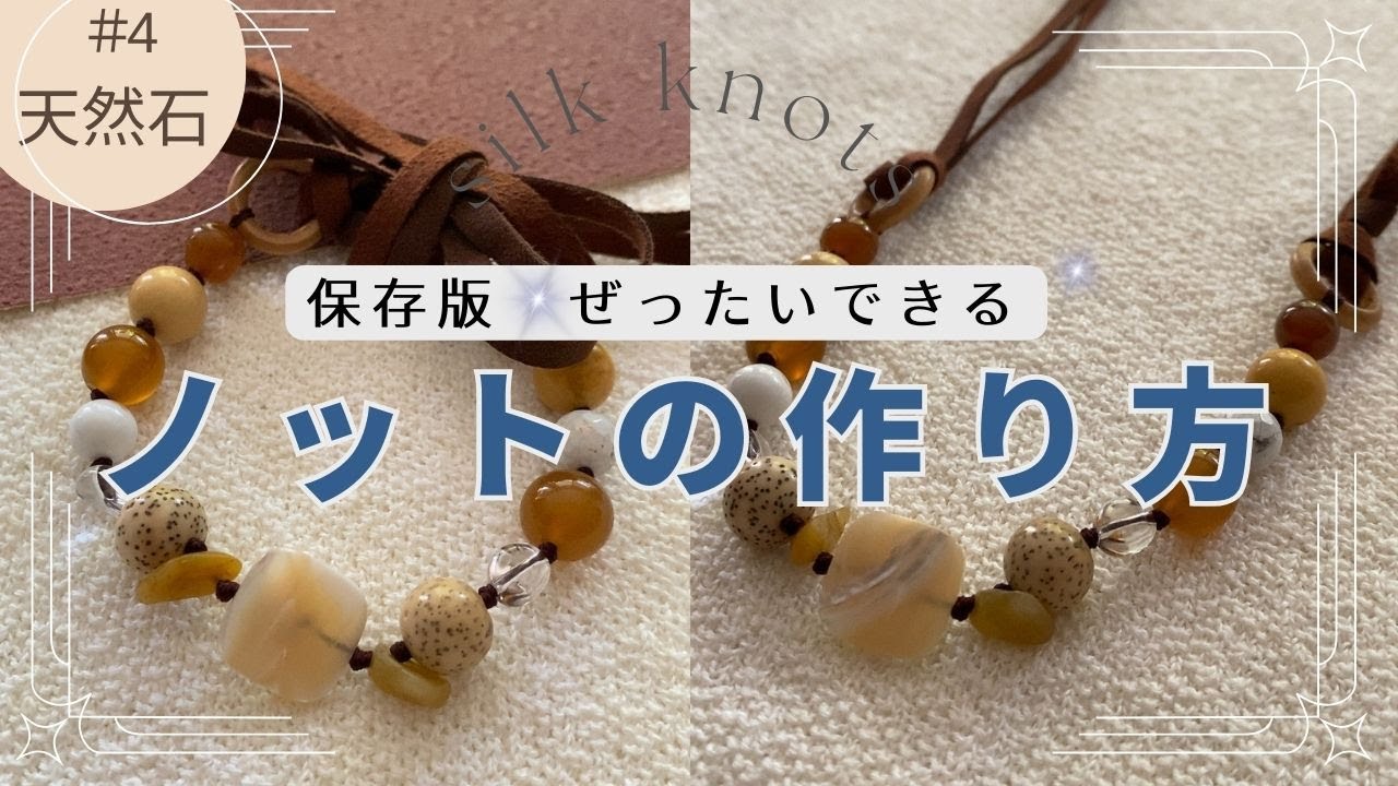 ヨーガンレール天然石ビーズのブレスレットシルク紐