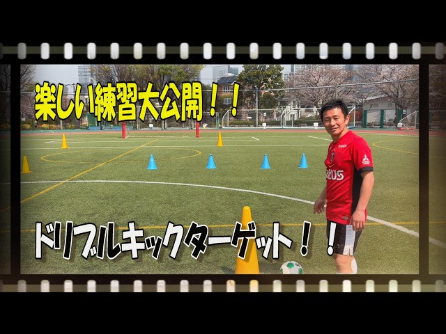 Want to practice and have fun!? Dribble Kick Target!! - YouTube