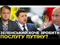 У прокуратурі бояться підписати підозру Порошенку / УКОЛОВ