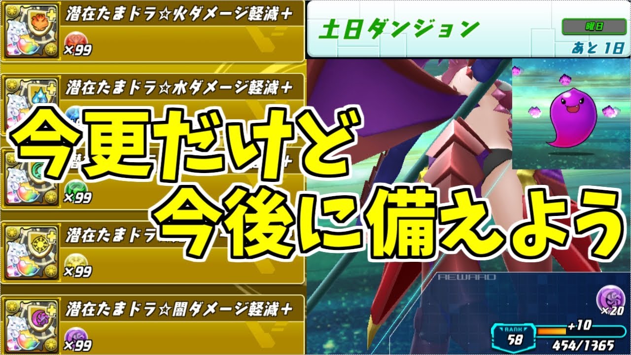 パズバト 土日ダンジョンで軽減 をコツコツ集める パズドラ実況 Puzzle Dragons Video Express パズバト 土日ダンジョンで軽減 をコツコツ集める パズドラ実況 Puzzle Dragons Video Express