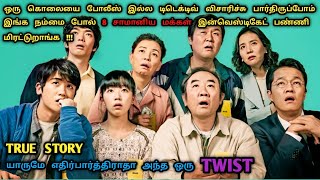 மக்கள் தீர்ப்பே மகேசன் தீர்ப்பு | Real Story | Korean Movies In Tamil | Tamil Dub | Dubz Tamizh