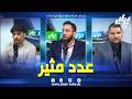 ماهي حظوظ الشباب و الاتحاد في مباريات العودة !!  جديد شبيبة القبائل و حسان حمار يعود للواجهة من جديد