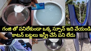 గంజిపొడి,గంజితో పనిలేకుండా, battalaku ganji pettadam ela/How to make starch for clothes screenshot 5