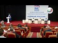 Конференция партии «Единая Россия»