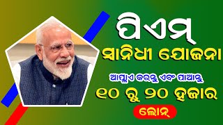 Pm svanidhi yojana apply online ! How to apply pm svanidhi yojana loan 2022