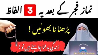 Fajar Ki Namaz Ky Bad Ky Azkar Or Tasbehaat l Dr Farhat Hashmi Live