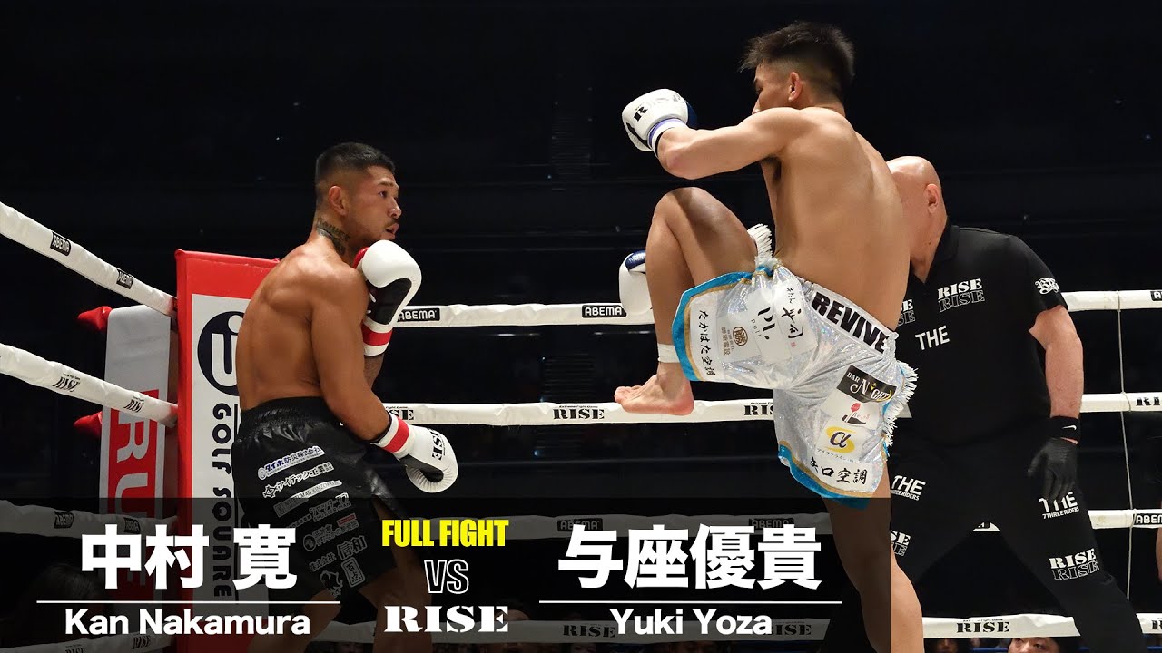 中村 寛 vs 与座優貴／Kan Nakamura vs Yuki Yoza｜2024.3.17 ABEMA presents #RISE_ELDORADO 2024 【OFFICIAL】