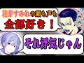 【ボドカ/切り抜き】花芽すみれの全部が好きなオタクなボドカ　白雪レイドにキモがられてしまう；；【白雪レイド/GOD_TALO_MASTER】