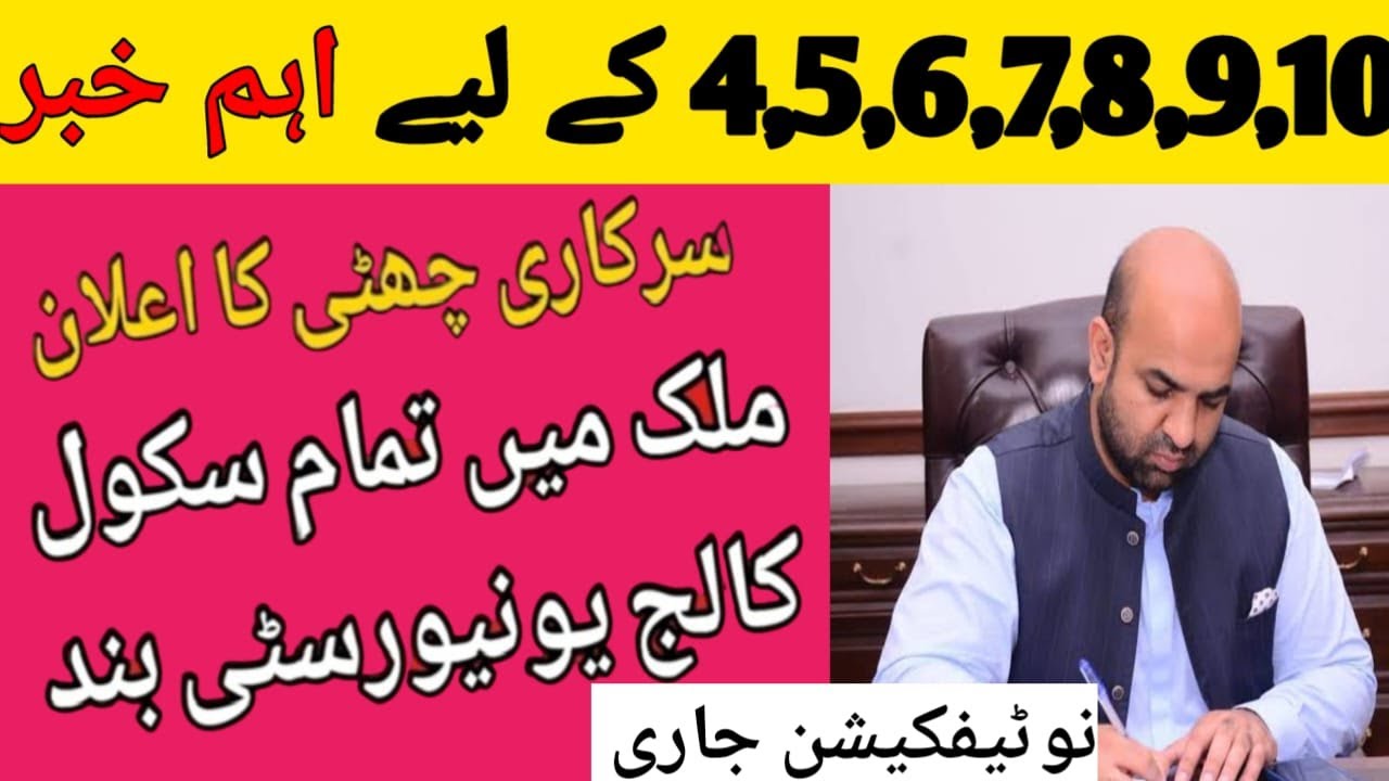 School close for 2 days |Government announces two days of holiday | Public Holidays In schools