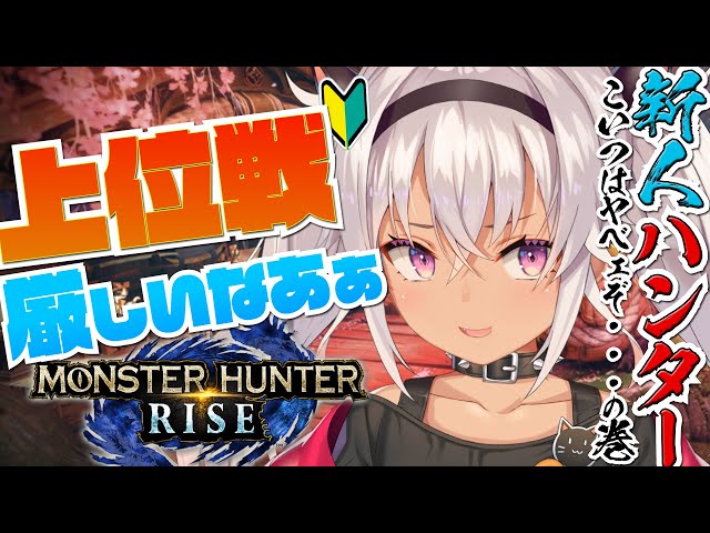 【モンハンライズ 】いつだってギリギリだよ！！！【魔使マオ/にじさんじ】のサムネイル
