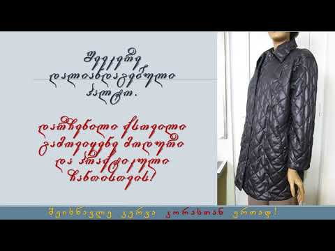 ვკერავთ პალტოს და ჩანთას! sewing coat and bag-shopper!   სასწავლო ცენტრი კორა–kora.ge