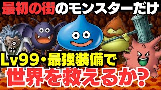すたーく　ドラクエ ドラクエ5】エスタークの攻略ポイントと推奨レベル｜15ターンで倒す